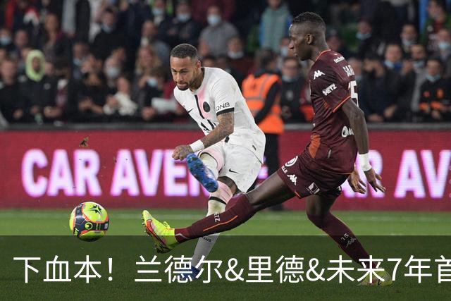 下血本！兰德尔&里德&未来7年首轮都没了 森林狼梭哈三球值得么？