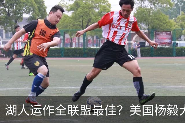 湖人运作全联盟最佳？美国杨毅大赞佩林卡交易