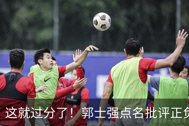 这就过分了！郭士强点名批评正负值唯一为正之人，赵继伟批年轻人